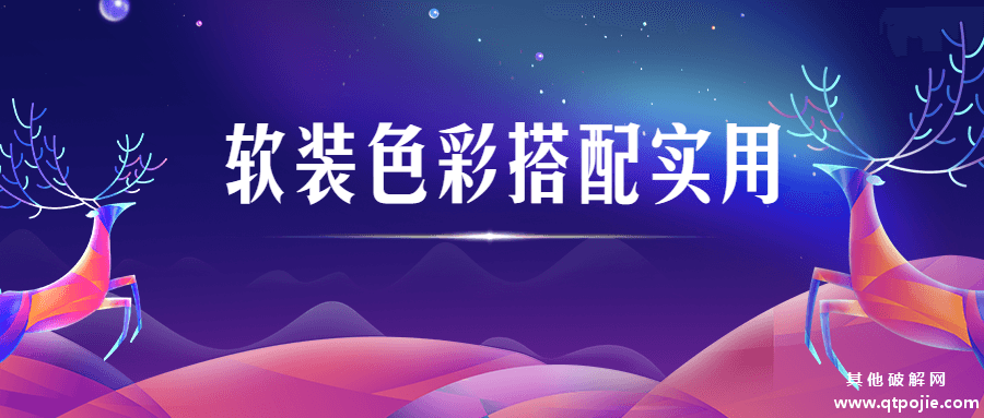 软装色彩搭配实用视频课程