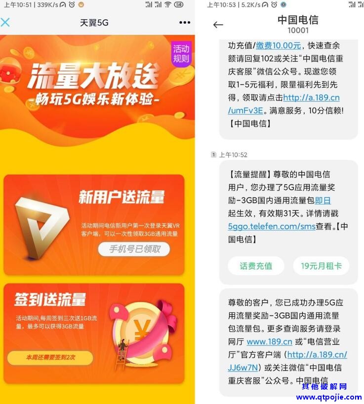 全国电信免费领3G通用流量