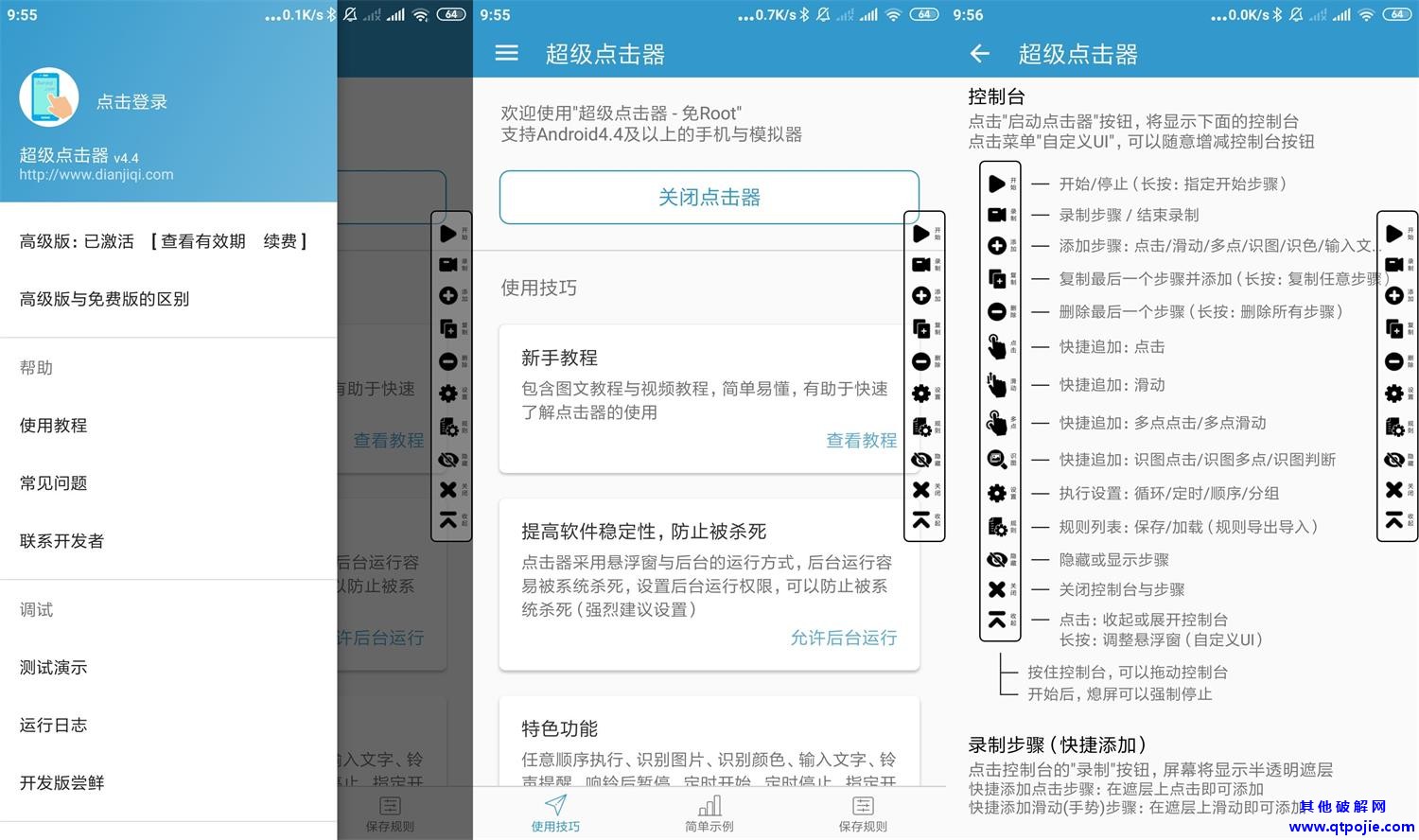 安卓超级点击器v4.4高级版