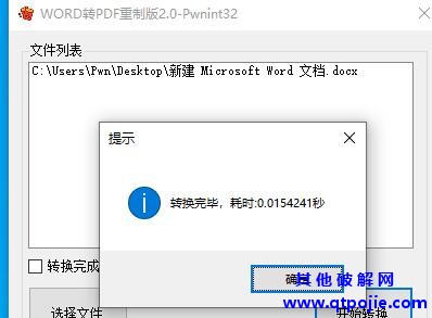 【WORD批量转PDF小工具】解决03版本的doc格式丢失