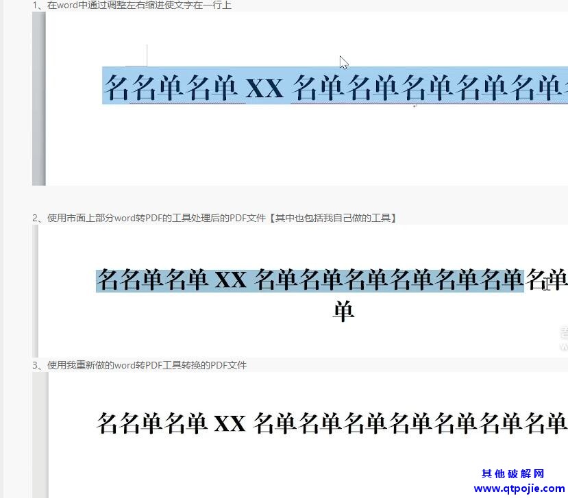 【WORD批量转PDF小工具】解决03版本的doc格式丢失