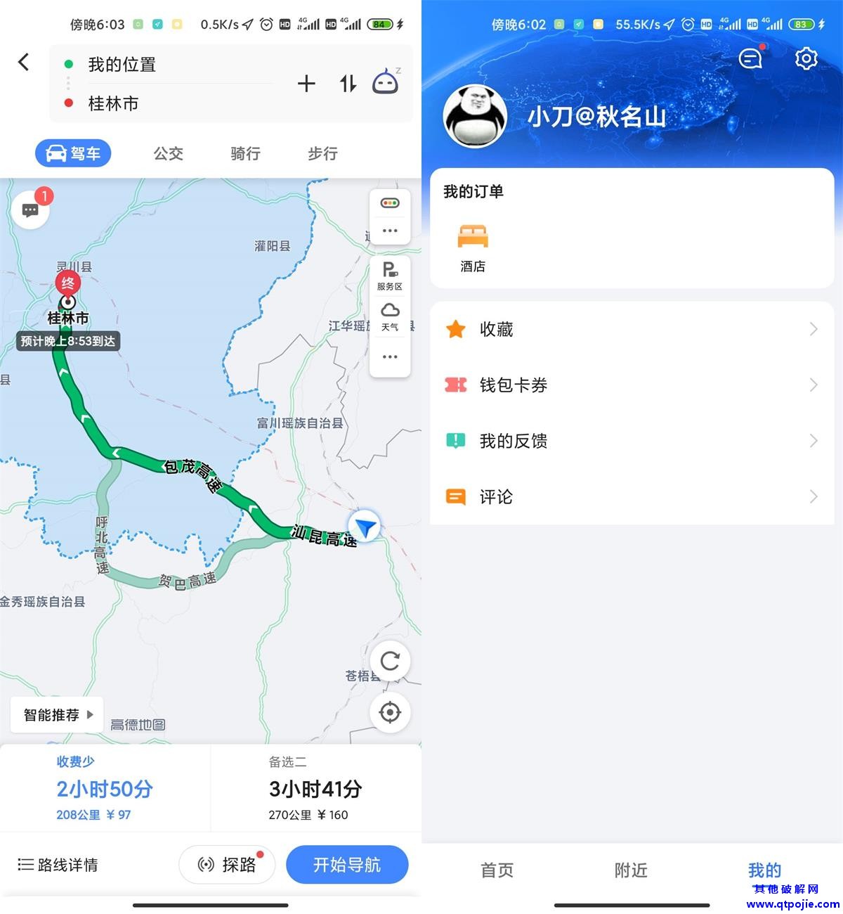 高德地图华为版v10.25.0.3249