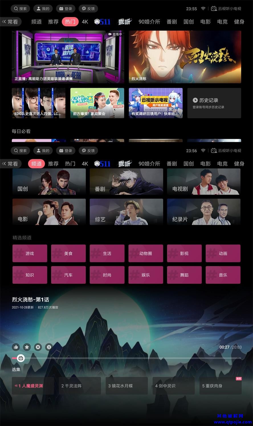 云视听小电视v1.4.4.1 B站TV版