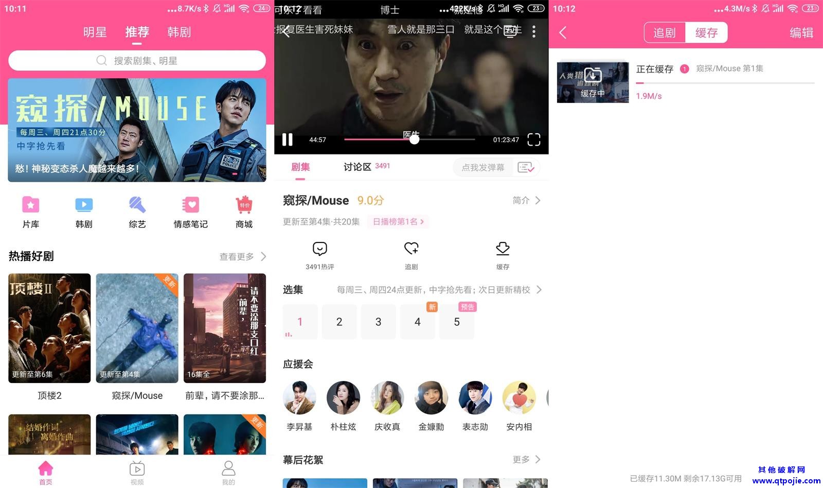 安卓韩剧TV v5.9.1绿化版