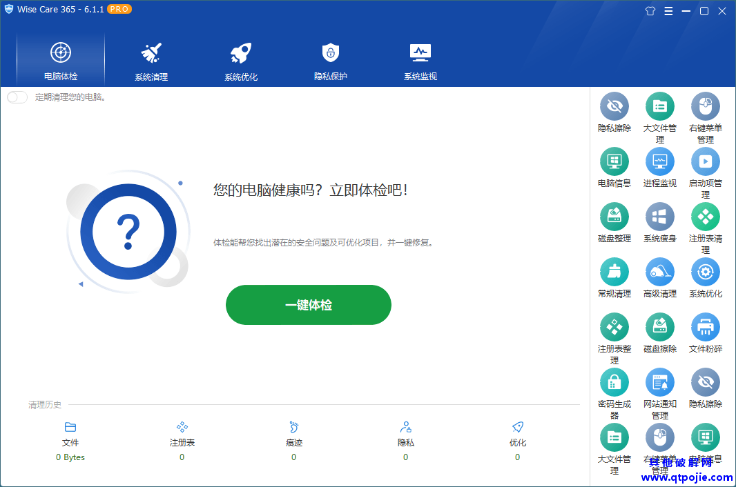 Wise Care 365 v6.1.1.595特别版系统优化软件