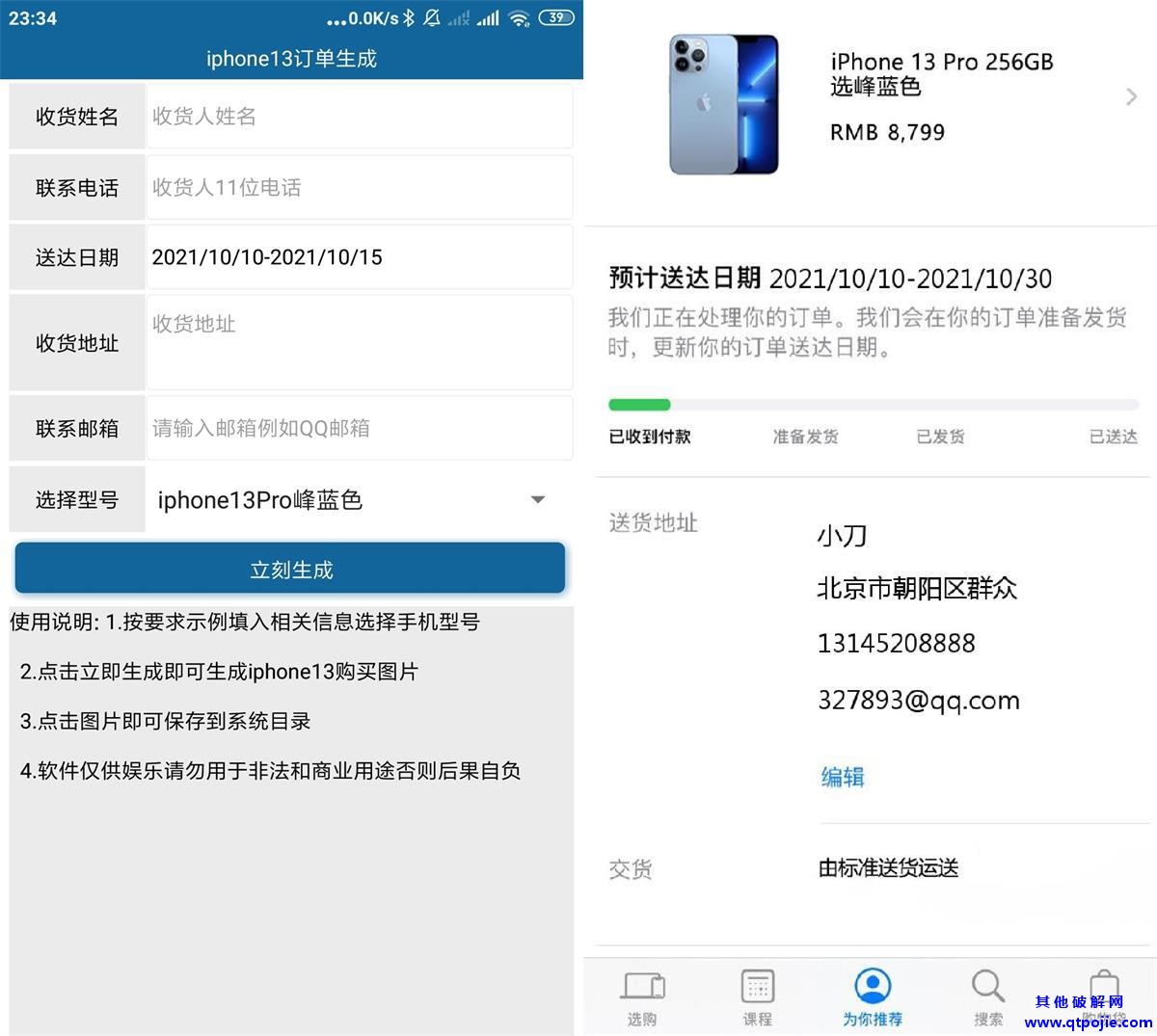 一键生成iPhone13订单 装X必备