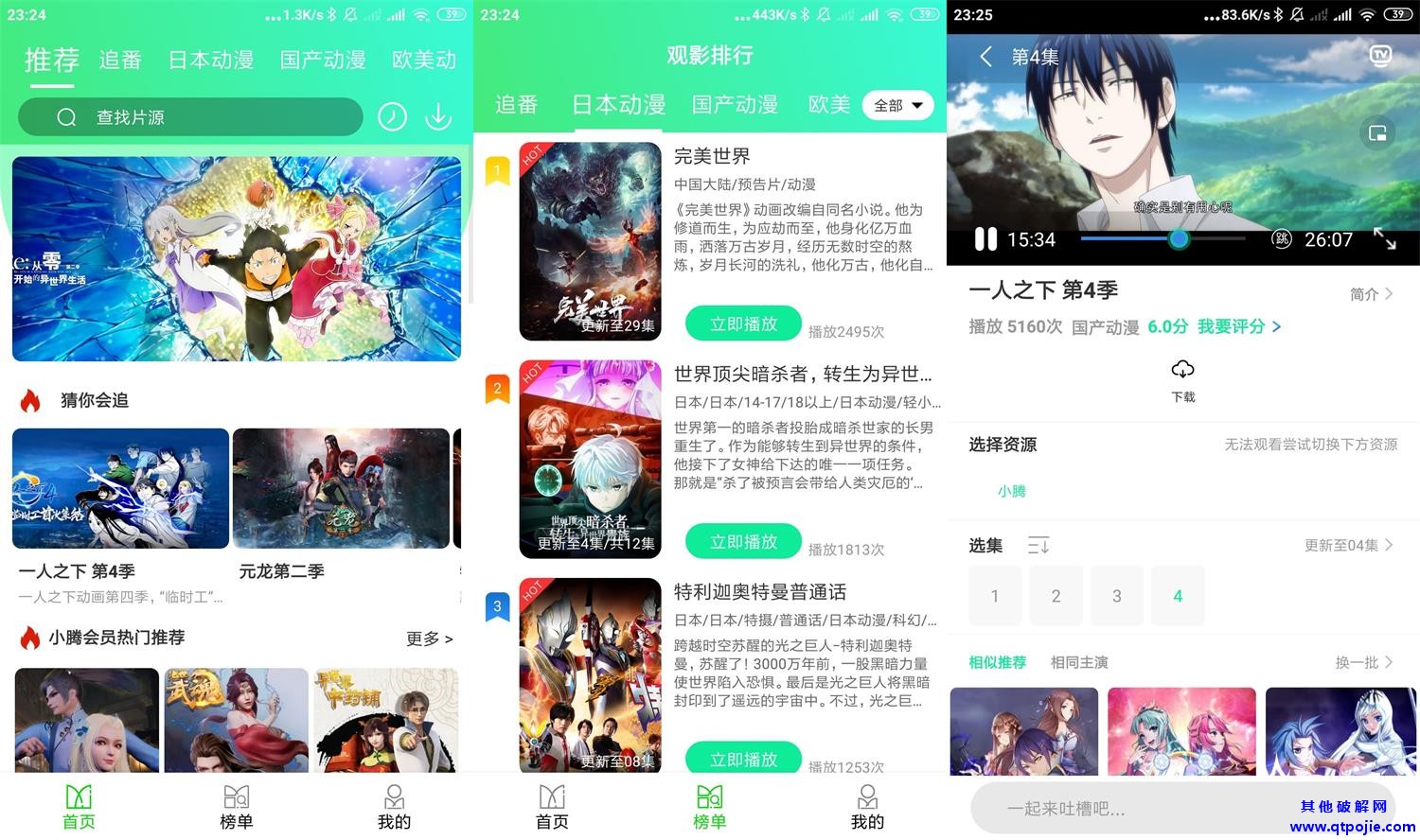 安卓菜鸟动漫v1.0.3绿化版