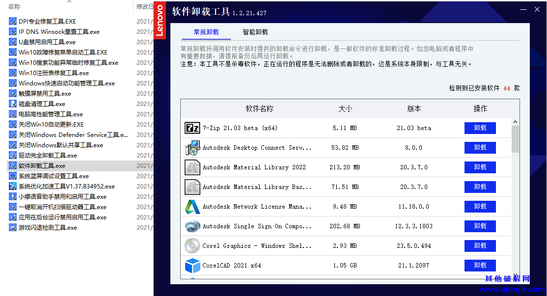 Lenovo Quick Fix工程师版v1.0解决电脑故障