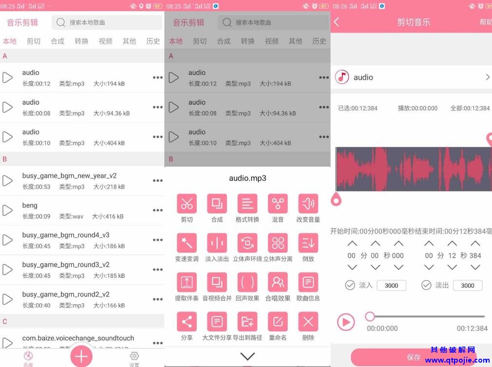 安卓音乐剪辑神器v6.1.5 3D环绕变速