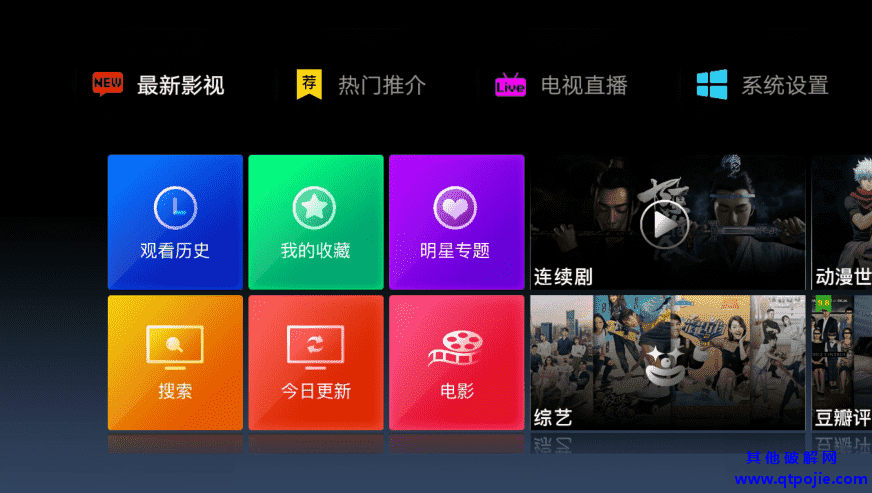 今日影视TV版绿化版V4.4.5