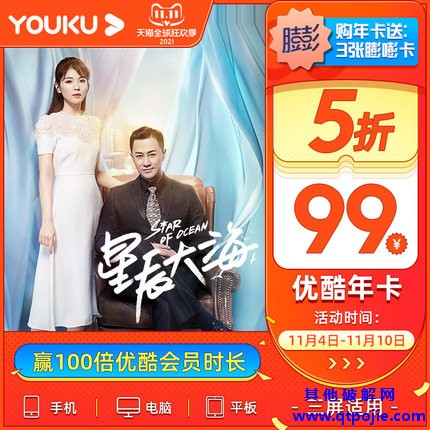 优酷视频VIP会员限时半价领券淘客