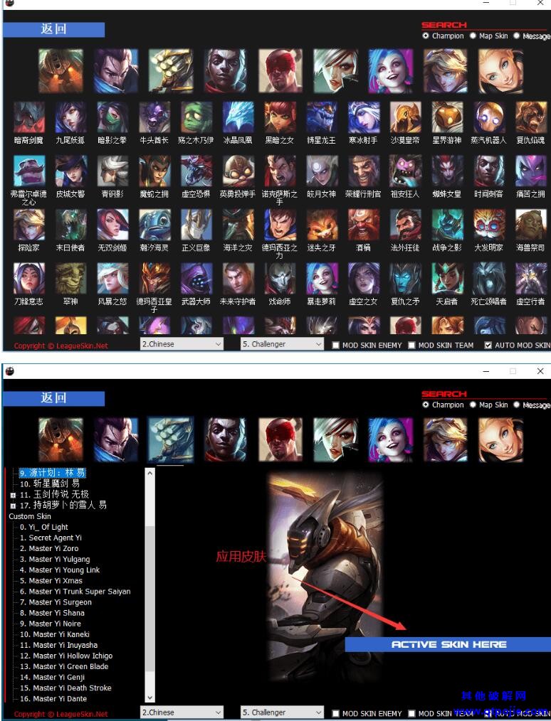 全服通用LOL换肤助手LEAGUESKIN11.22.0