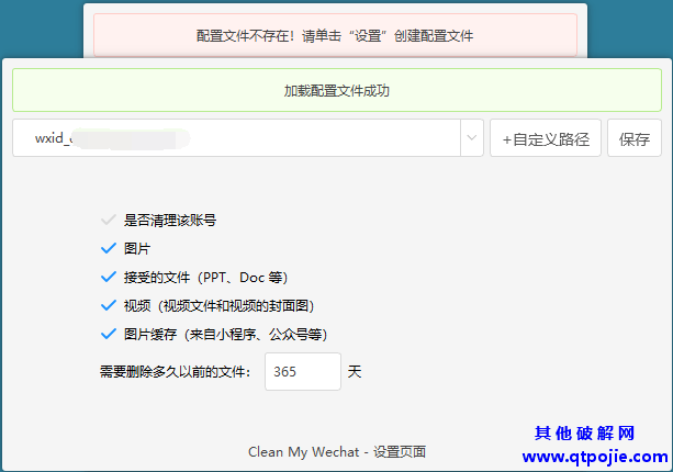 PC微信客户端清理工具v2.0