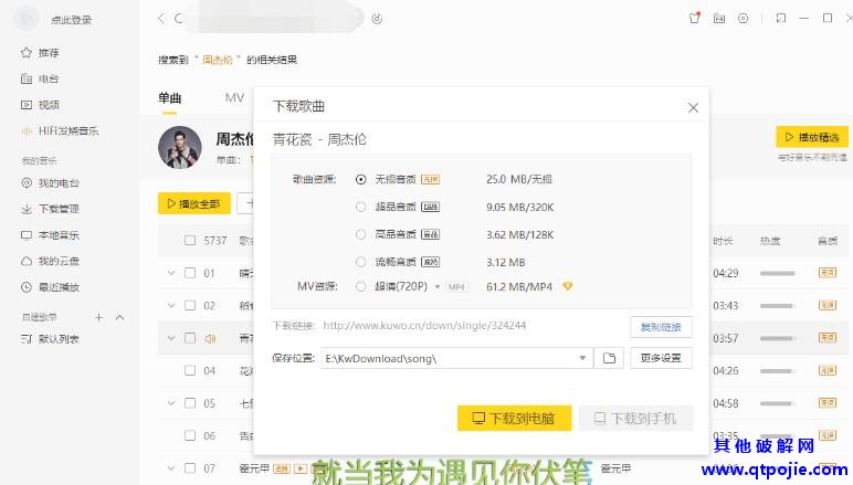 PC酷我音乐v9.1.1.5-BCS28绿色版