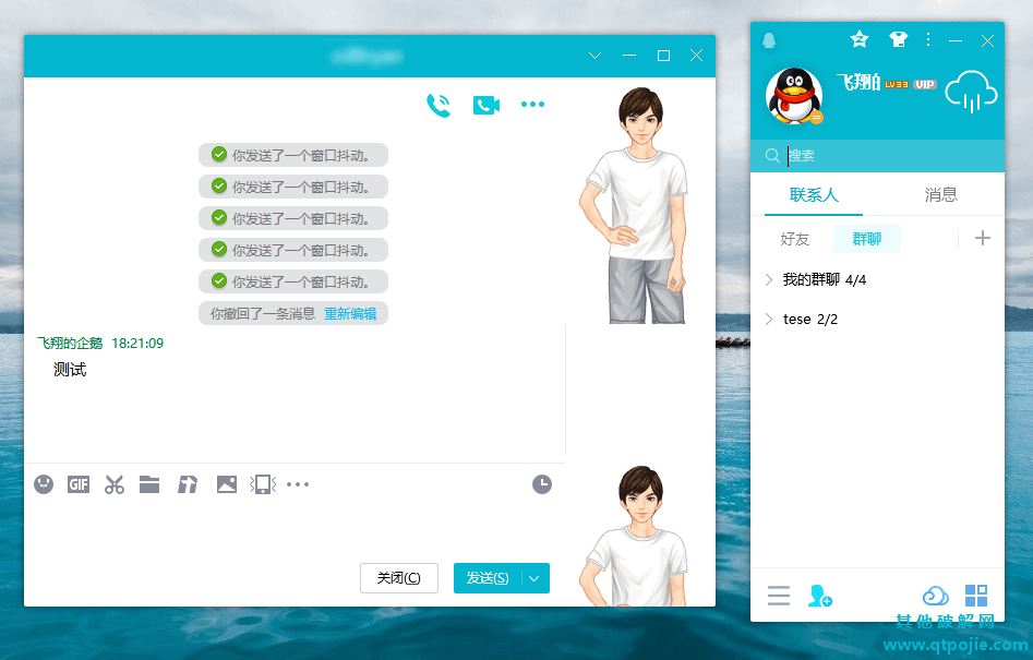 电脑QQv9.5.2(27897)绿色版