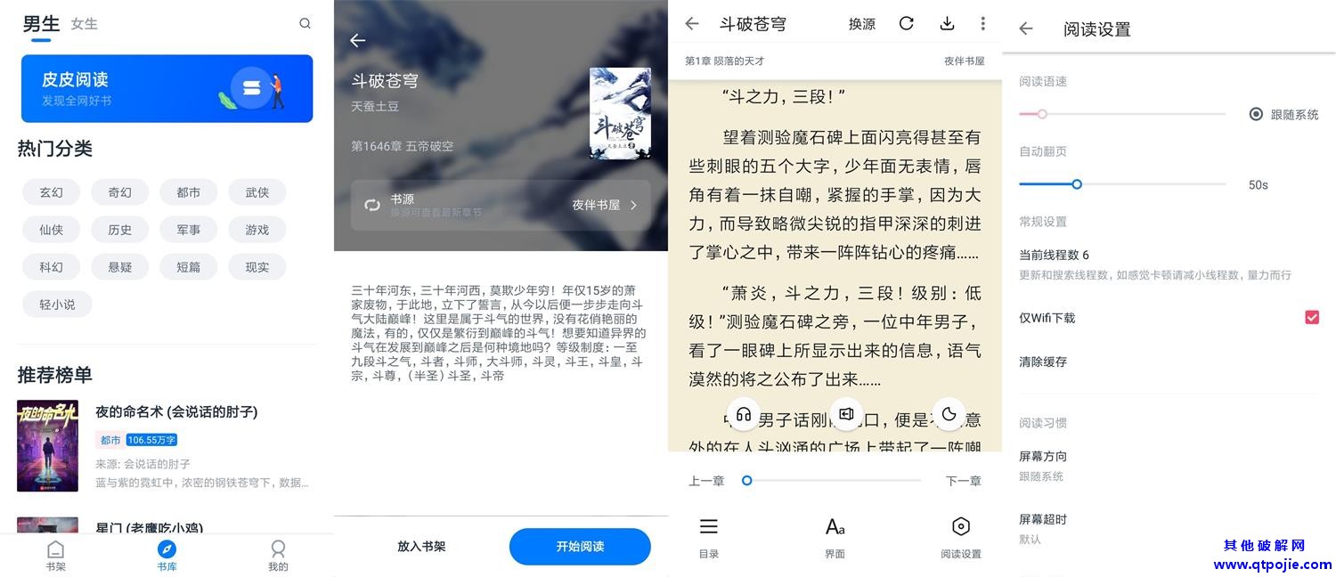 安卓皮皮阅读v1.4.0绿化版