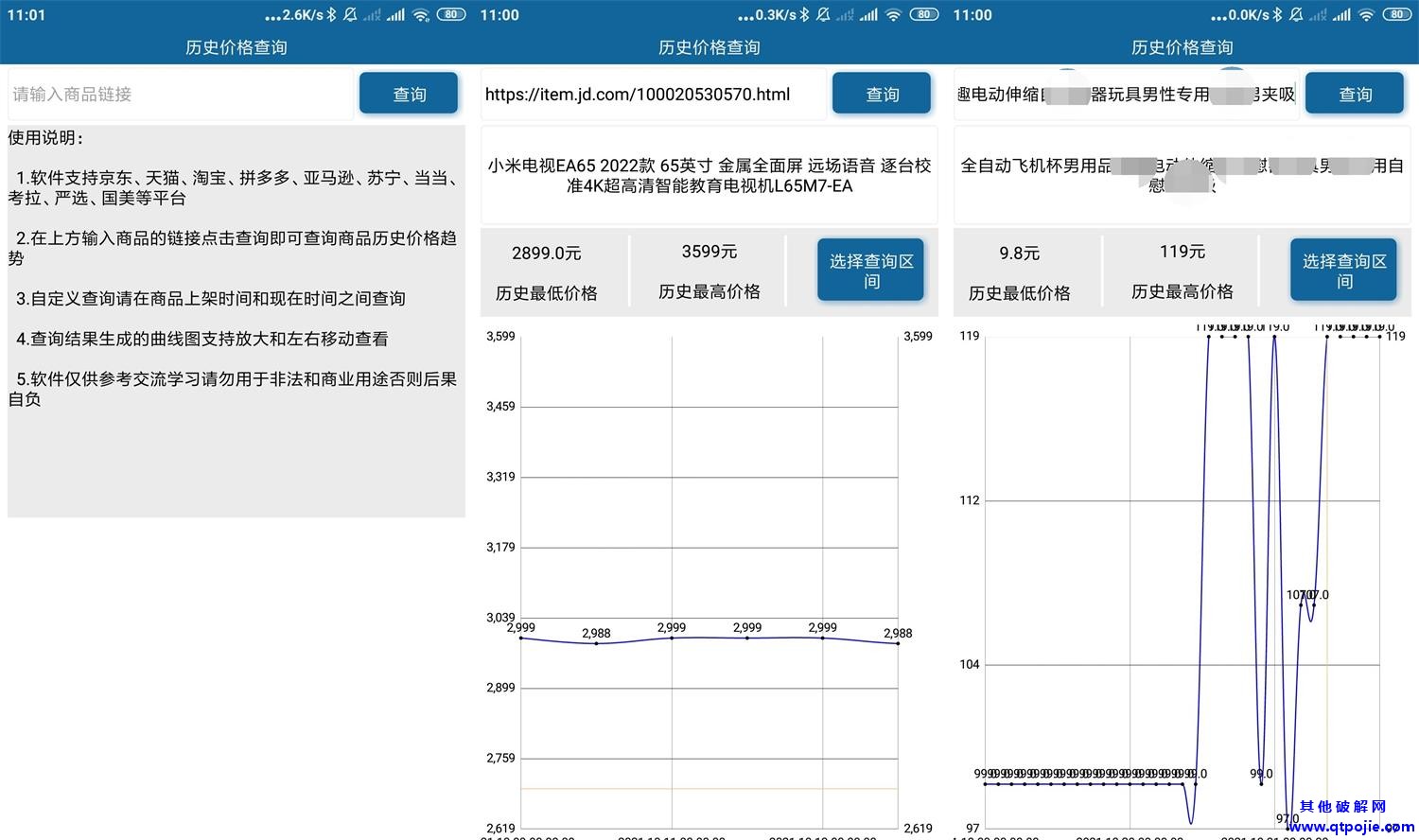 安卓各大电商历史价格查询