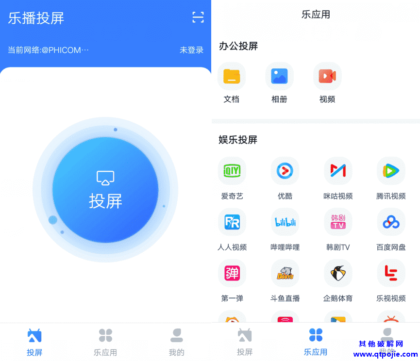 安卓乐播投屏v5.5.16 纯净免费版