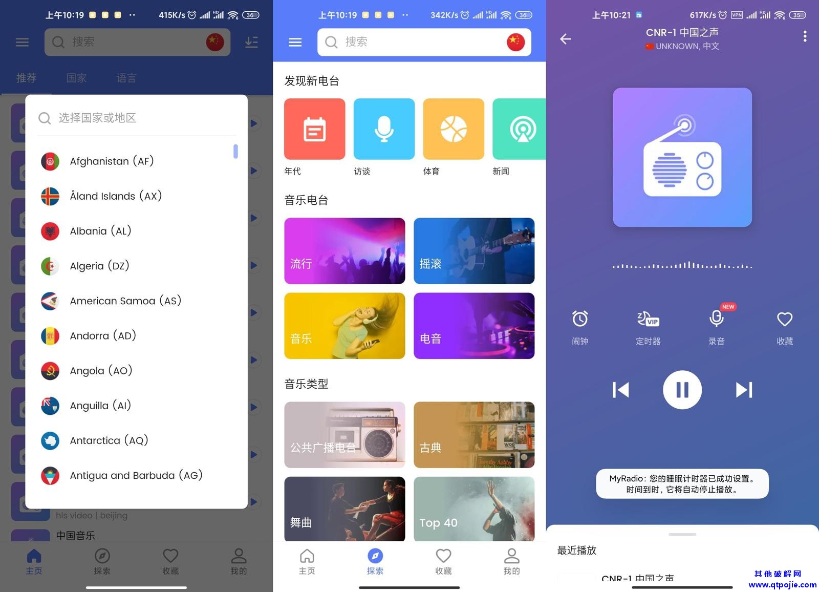 安卓全球广播MyRadio v1.0.90 收听全球广播电台