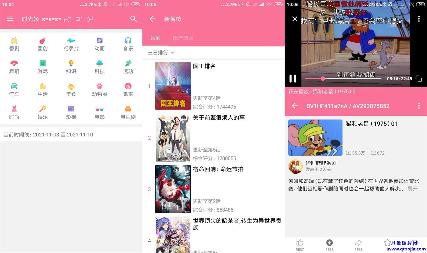 第三方B站客户端 bilimiao