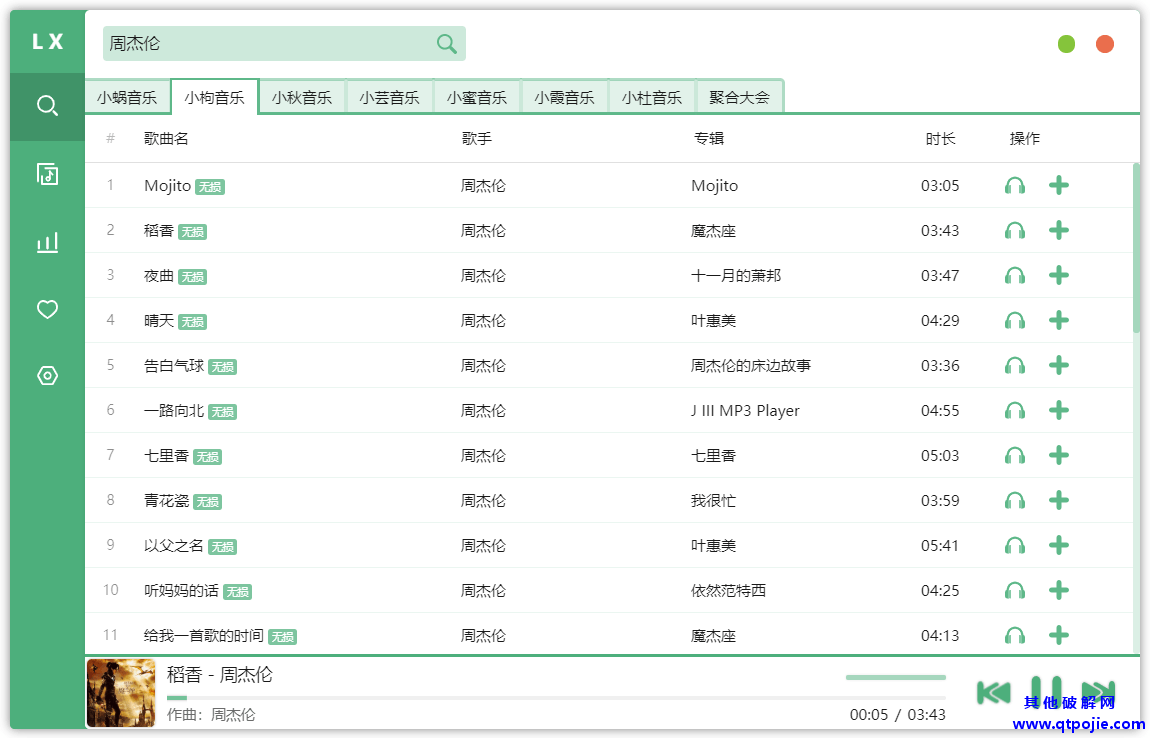 洛雪音乐助手v1.15.1绿色版