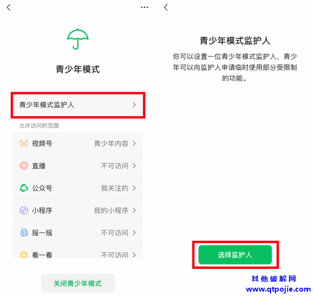 设置微信好友无法删除和拉黑你的小技巧