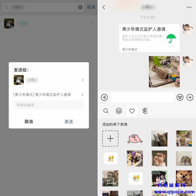 设置微信好友无法删除和拉黑你的小技巧