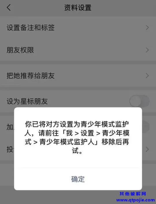 设置微信好友无法删除和拉黑你的小技巧