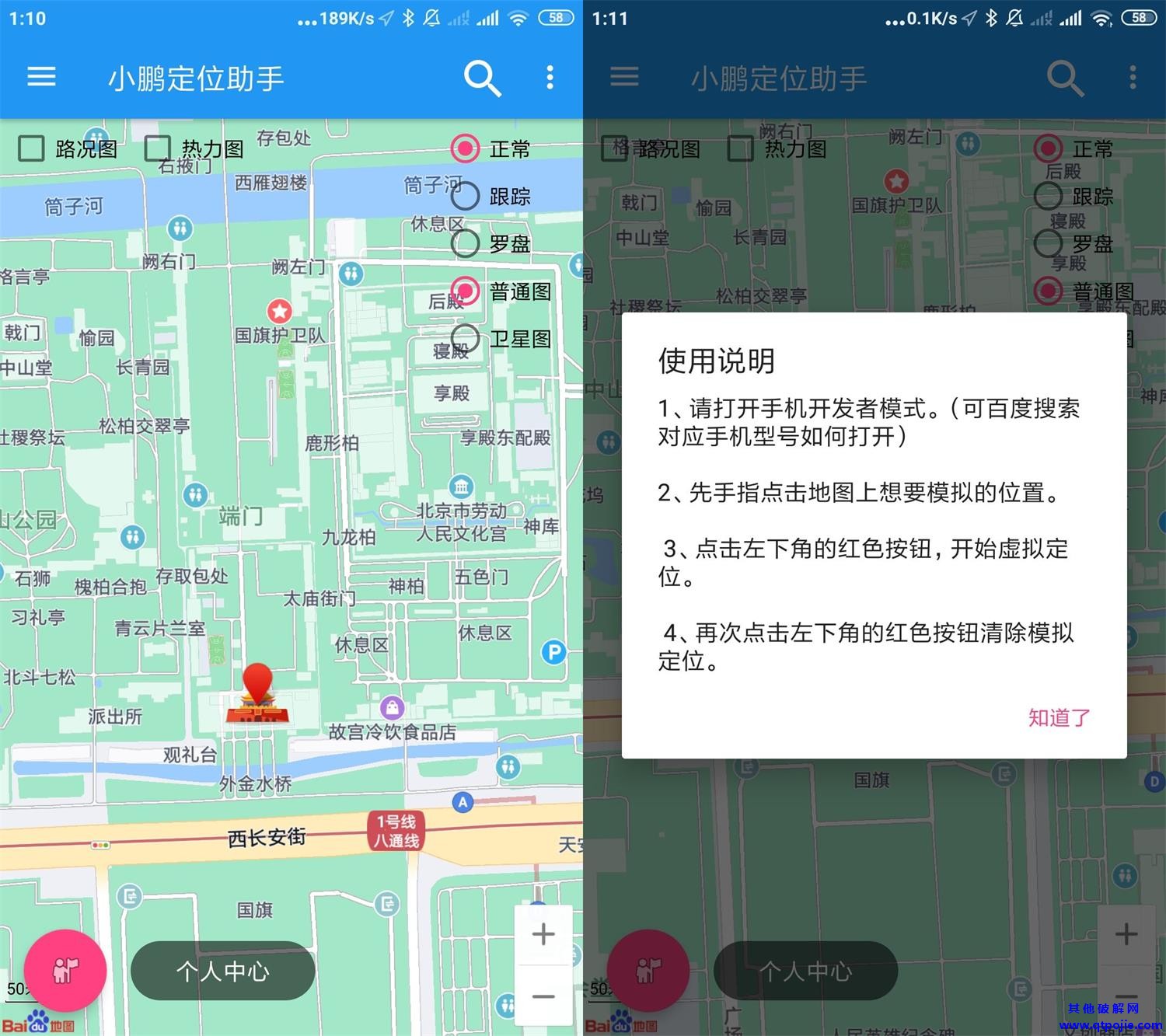 安卓小鹏定位助手v2.3.1高级版