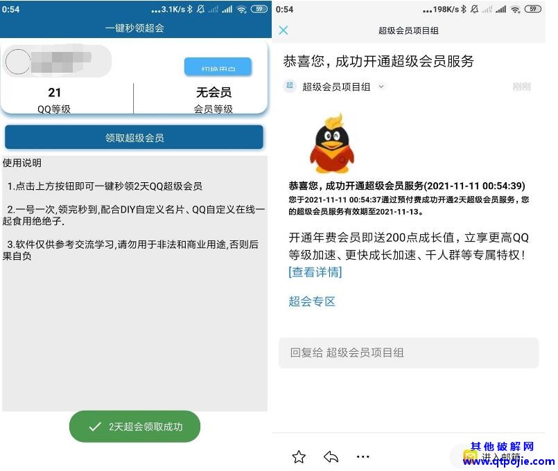 安卓一键秒领超级会员v1.0