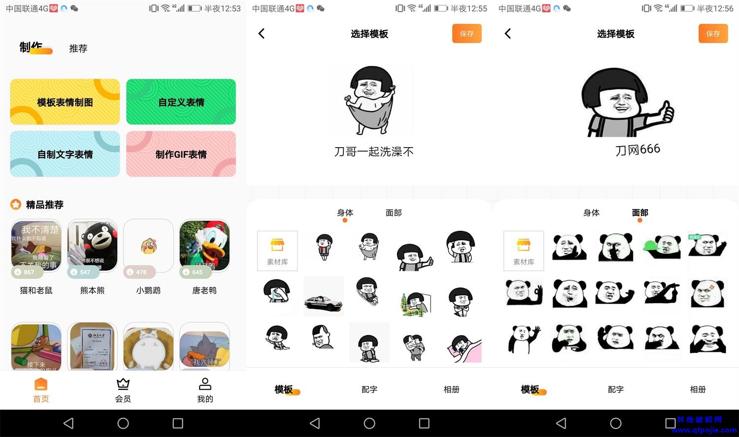 斗图表情包广场v1.1.2会员版