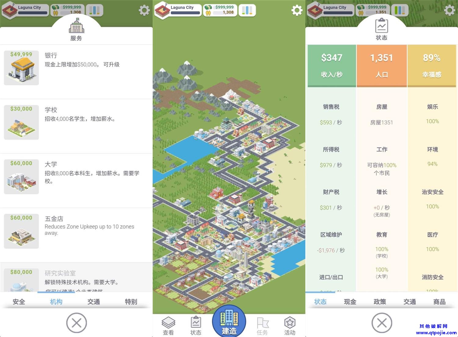 大型模拟建设游戏 口袋城市