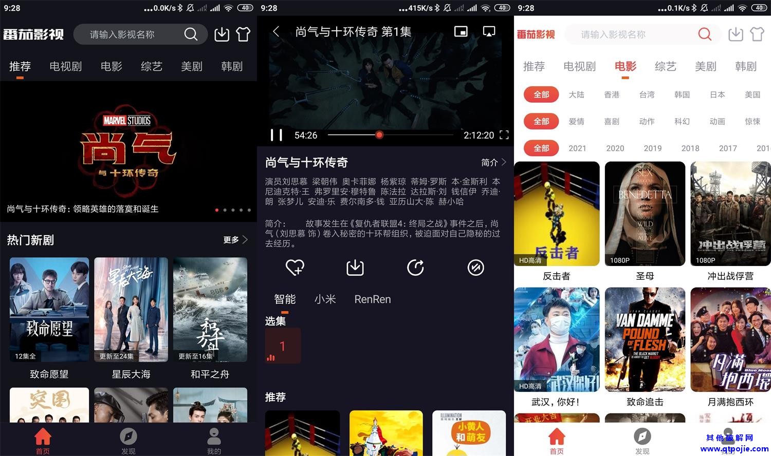 安卓番茄影视v2.0.1绿化版