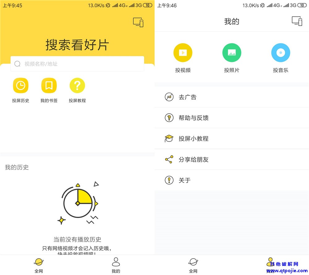 安卓快点投屏v1.6.0.4绿化版