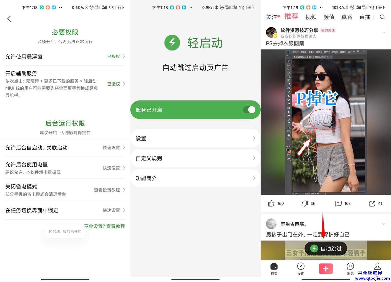 安卓轻启动v2.19.8完整版