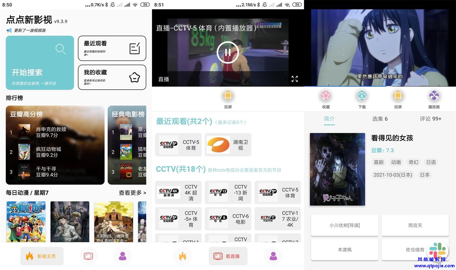 安卓点点新影视v9.3.9绿化版