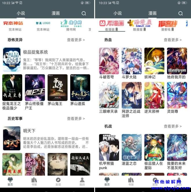 白猿搜书v1.1.7 小说漫画无广告免费看