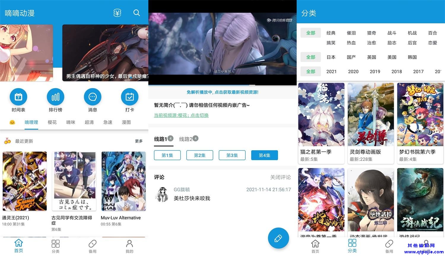 安卓嘀嘀动漫v1.3.8绿化版
