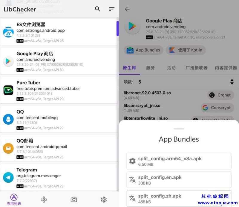 LibChecker 应用架构查看库统计工具v2.1.11
