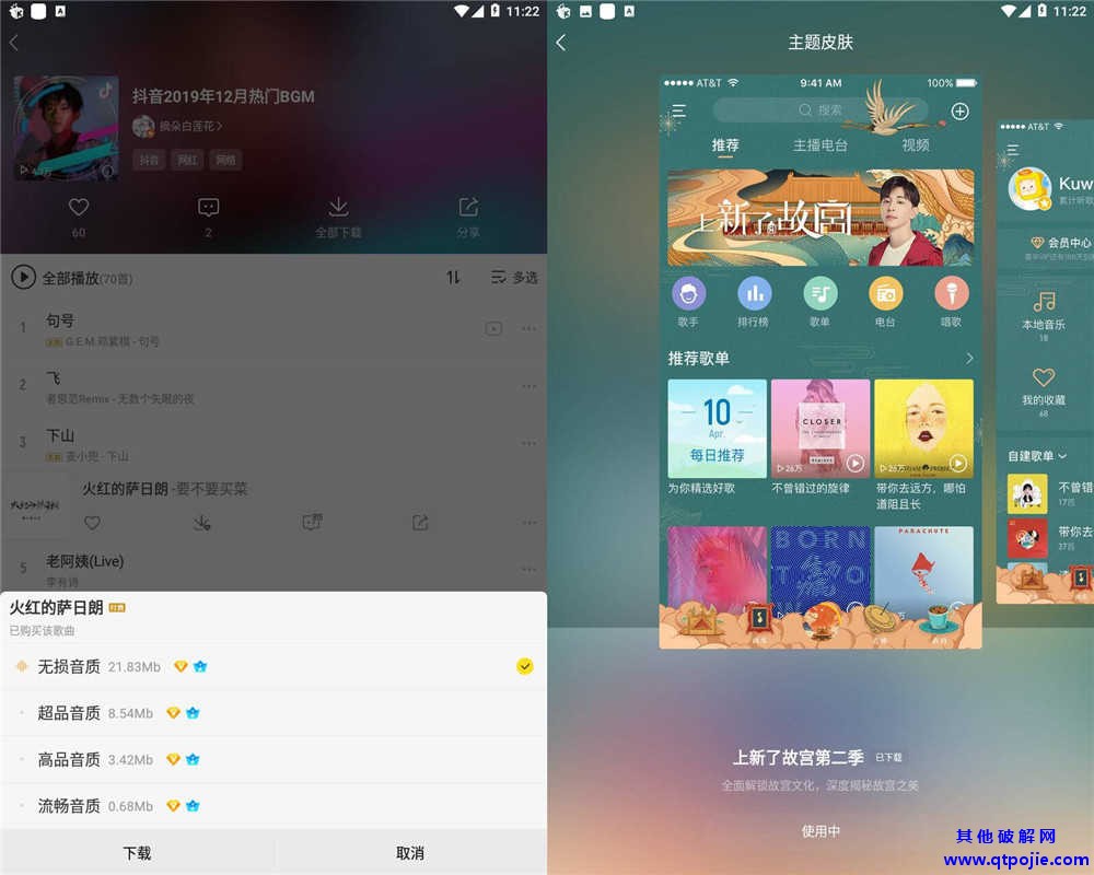 安卓酷我音乐v10.0.1.2纯净高级版