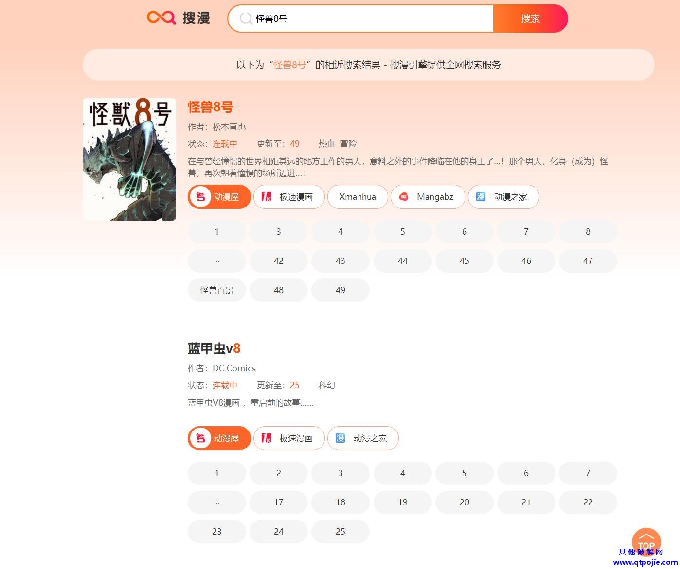 搜漫一个漫画资源网站，全网资源随便看！
