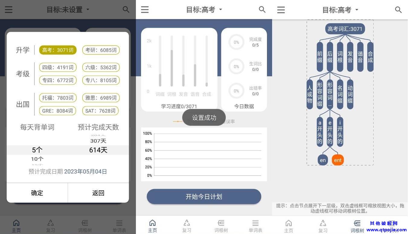词根单词v1.1.16专业版 轻松背单词