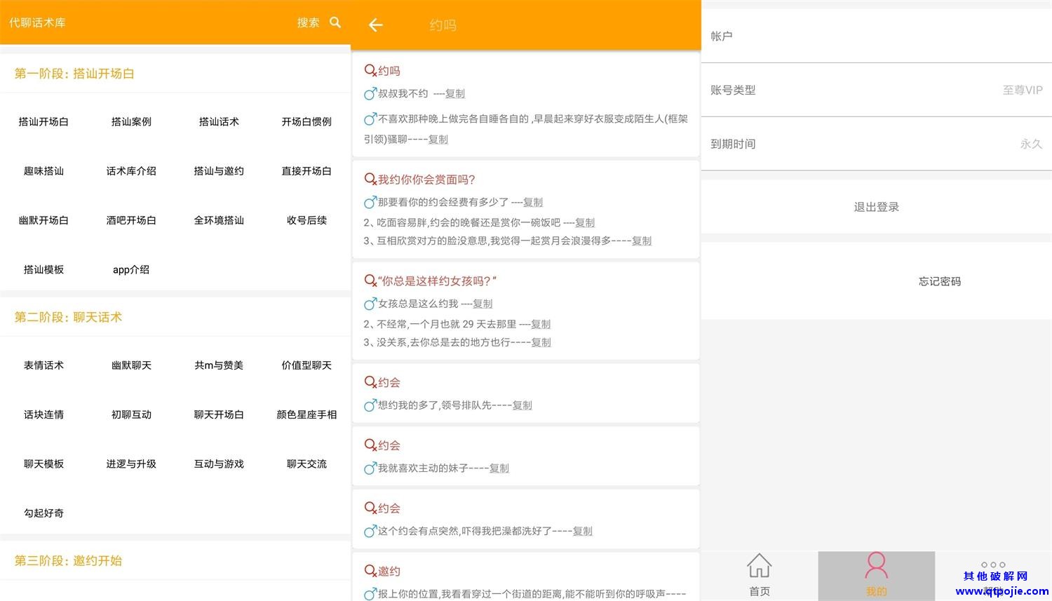 安卓撩妹恋爱话术v3.5高级版