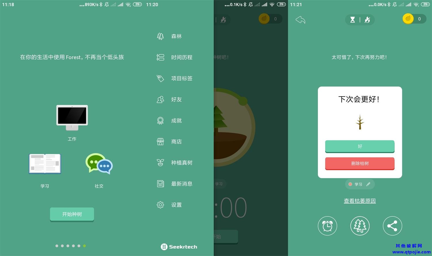 安卓Forest专注森林v4.49专业版