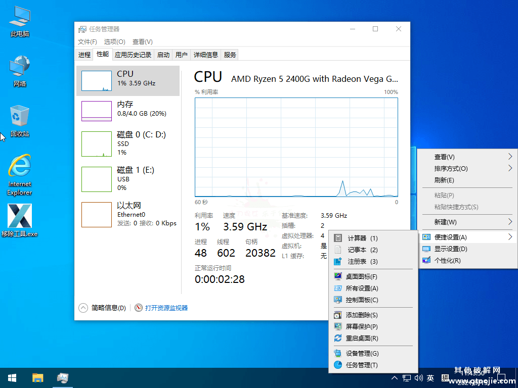 小修Windows10 21H2 19044.1379
