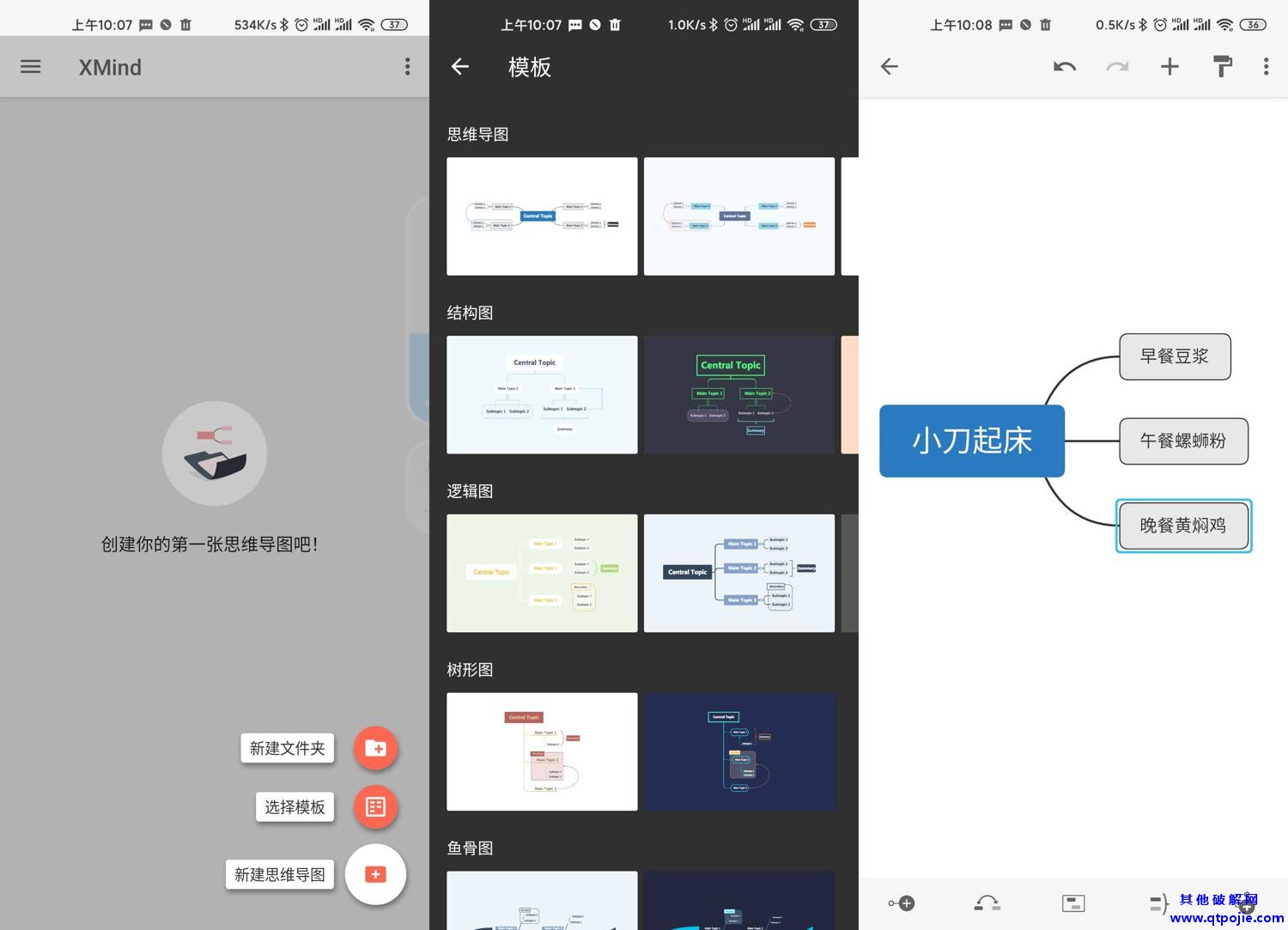 安卓XMind思维导图v1.8.8