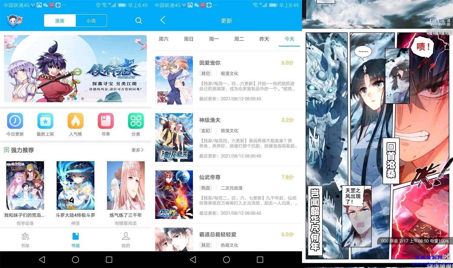 安卓风车动漫v2.0.0绿化版