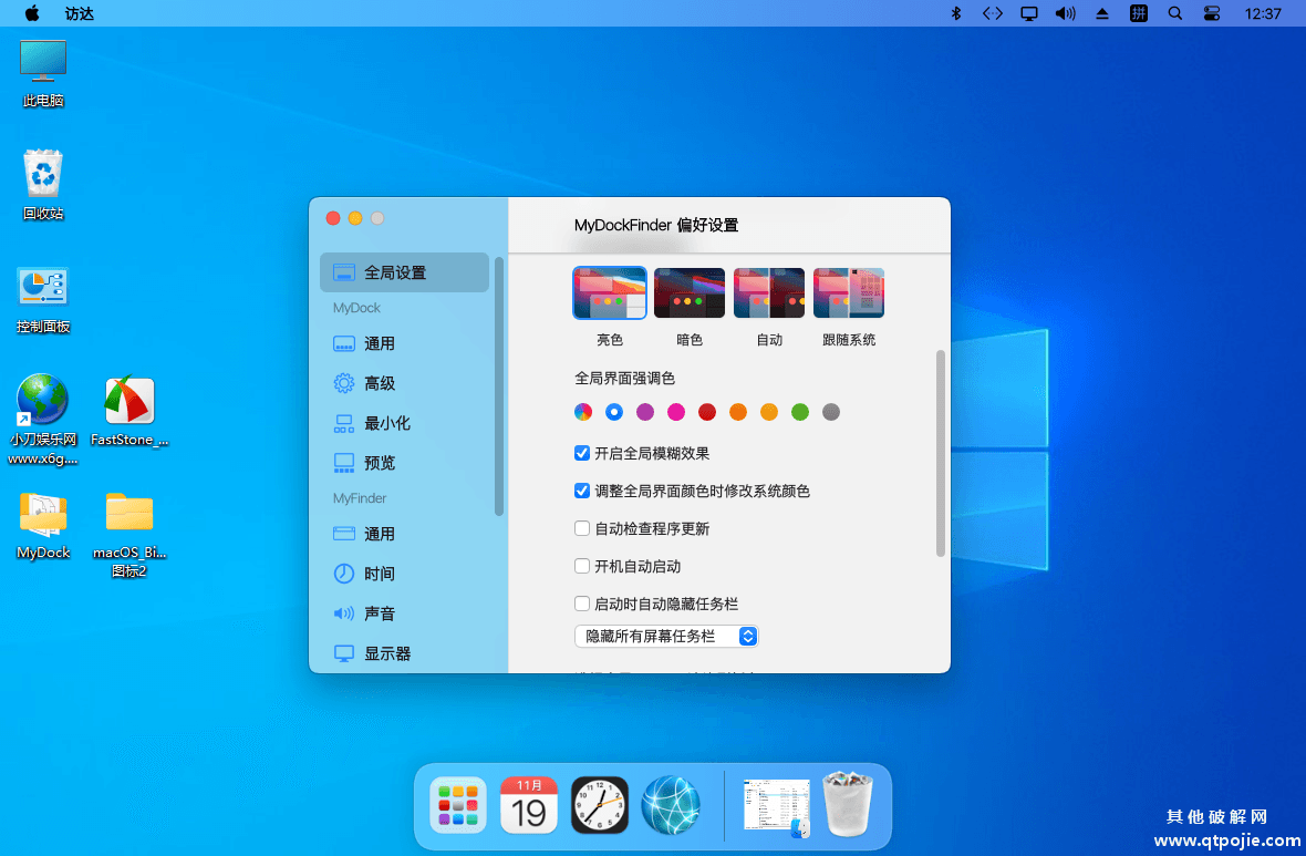 MyDockFinder v5.11 绿化版模仿MAC的DOCK栏目的软件