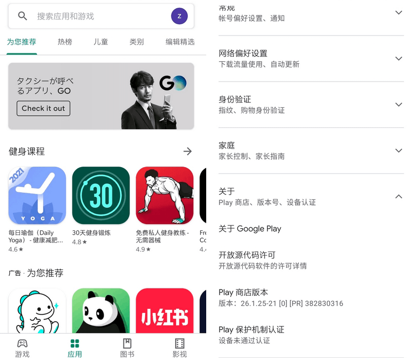 Google Play Store v28.0.33