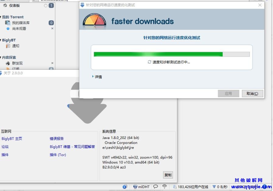 Bigly免费BT种子客户端v2.9.0